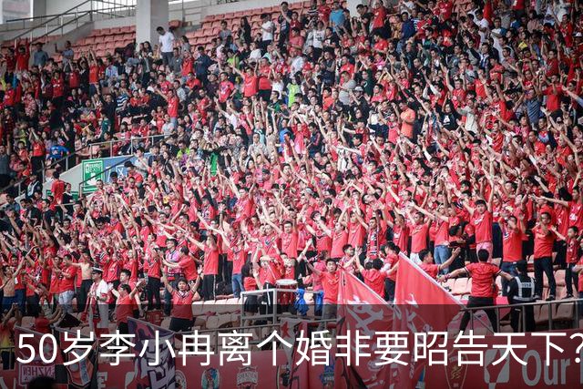 50岁李小冉离个婚非要昭告天下？她算的这笔账，跟你想的不一样